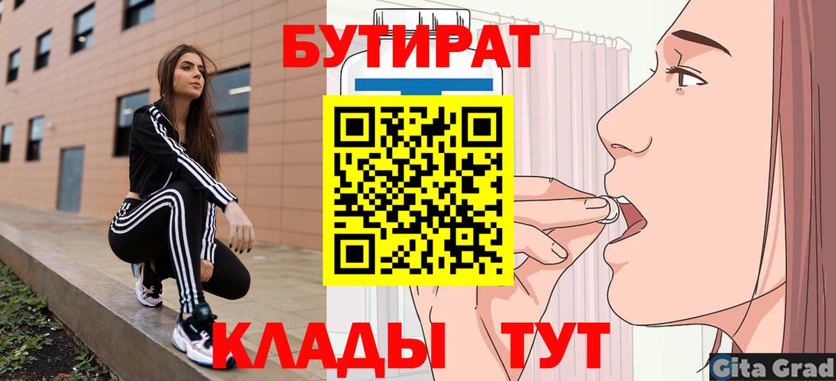 Кубинка  Бутират Butirat  Бутират  Вход с VPN 