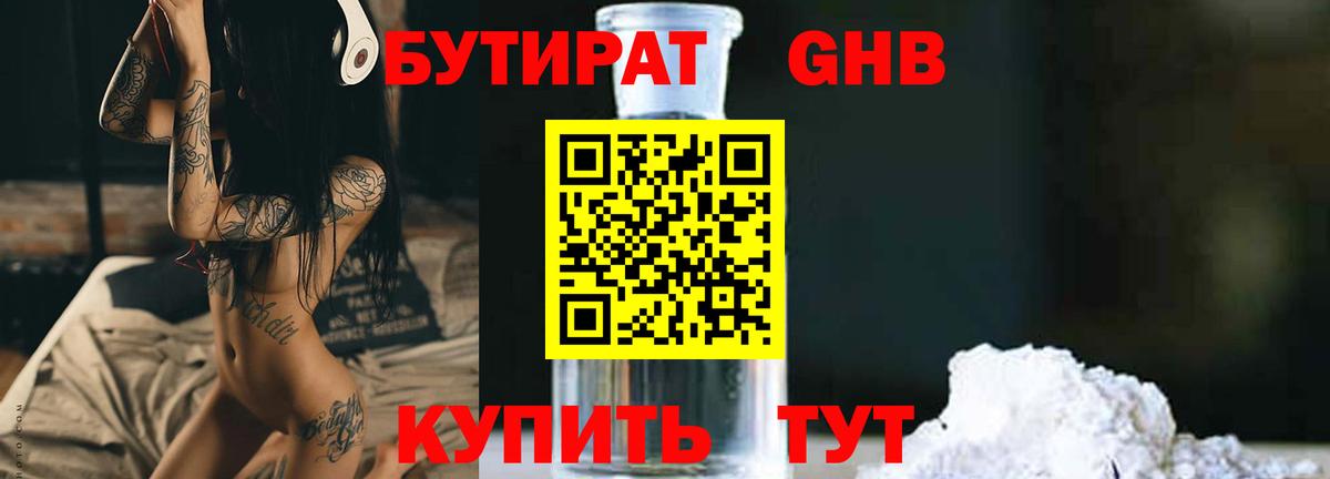 Бутират оксана Кубинка