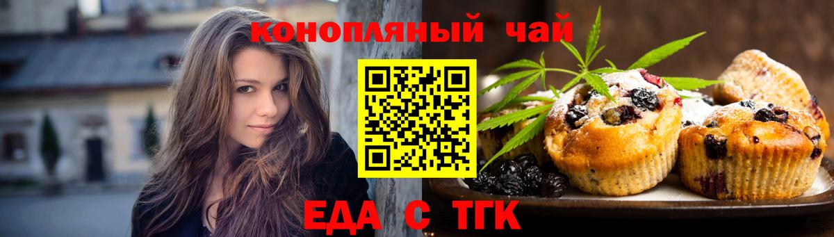 Еда ТГК марихуана Кубинка