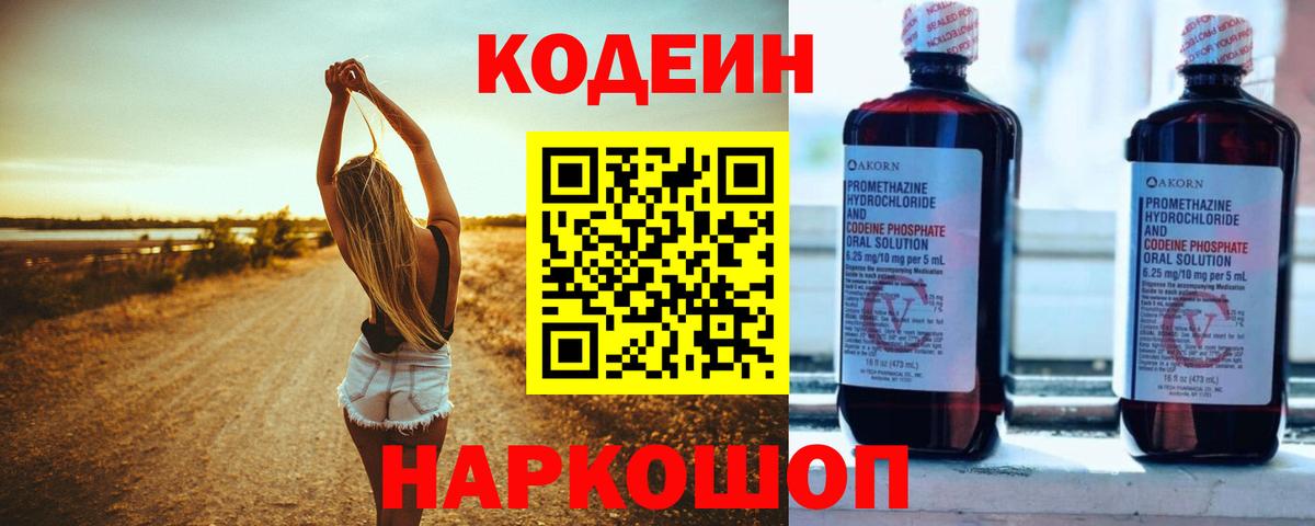Кубинка  Codein напиток Lean (лин)  Вход с VPN  Кодеиновый сироп Lean Purple Drank 