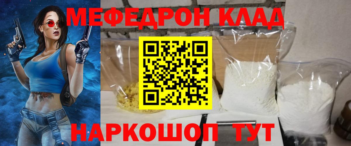 МЕФ  Вход с VPN  Кубинка  МЕФ mephedrone 