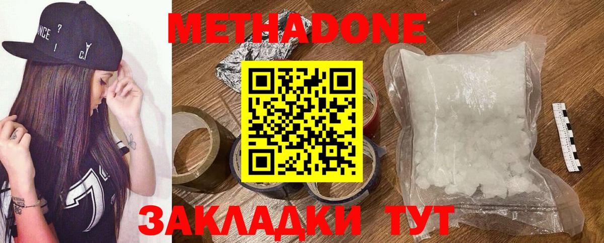 Метадон VHQ  Метадон белоснежный  Вход с VPN  Кубинка 